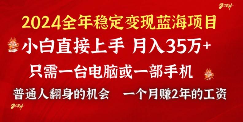 2024蓝海项目 小游戏直播 单日收益10000+，月入35W,小白当天上手-烽云网
