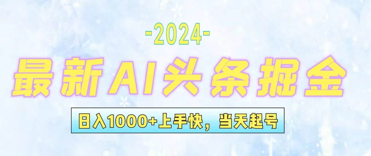 今日头条最新暴力玩法，当天起号，第二天见收益，轻松日入1000+，小白…-烽云网