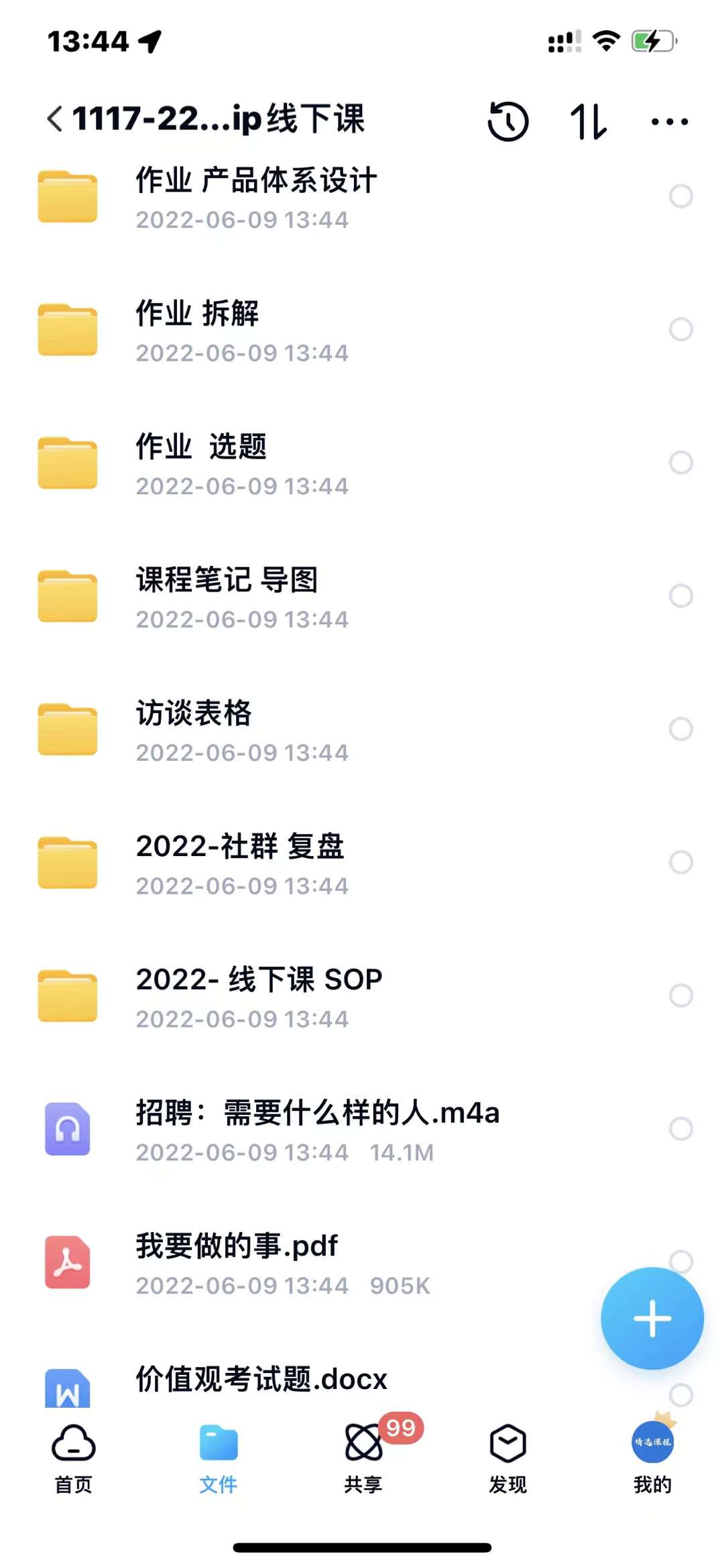 小伟商业IP操盘手线下课,内容很体系值得一学 原价16800-烽云网