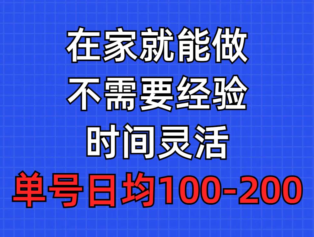 问卷调查项目，在家就能做，小白轻松上手，不需要经验，单号日均100-300…-烽云网