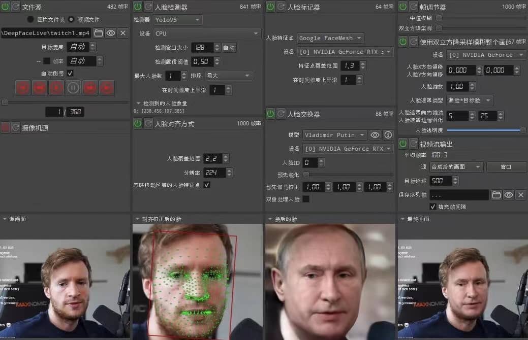 视频换脸＋实时直播换脸（软件+模型+教程）-烽云网