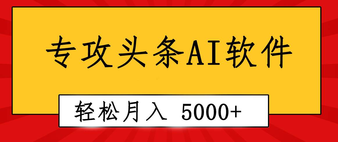 专业成文AI写作软件出现：2分钟搞定原创，轻松月入5000+，小白福利-烽云网