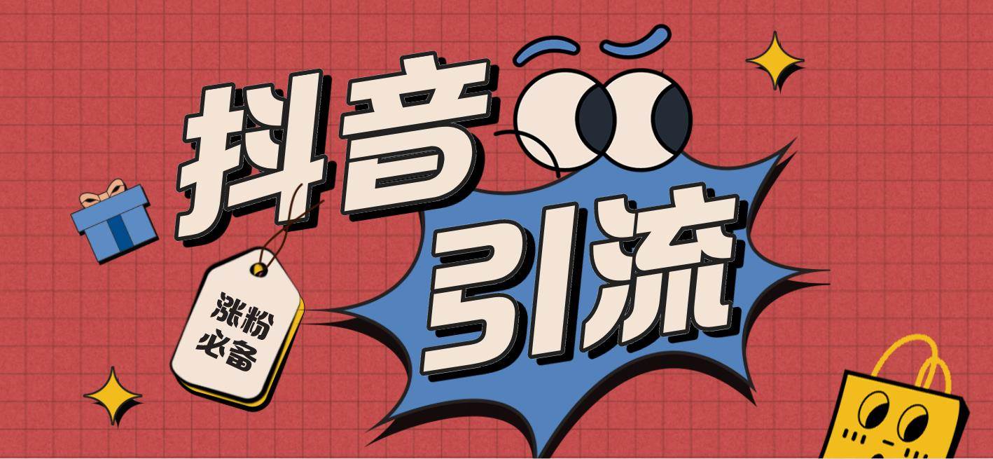 【引流必备】外面收费198的最新斗音全自动养号涨粉黑科技神器【永久脚本】-烽云网