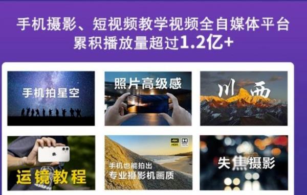 2022玩转手机影像全系课，零基础的小白也能进阶成为手机摄影专业人士-烽云网