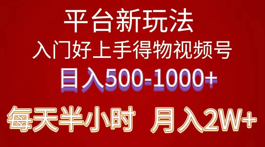 2024年 平台新玩法 小白易上手 《得物》 短视频搬运,有手就行,副业日...-烽云网