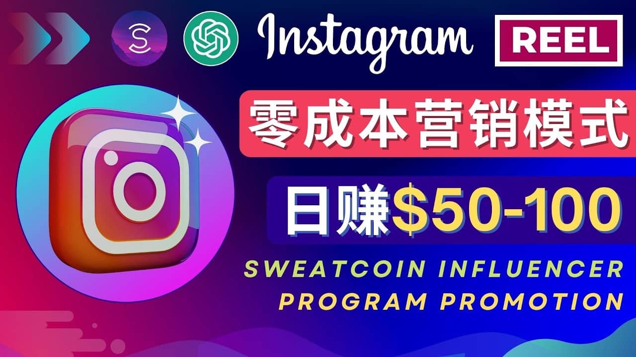 Instagram推广热门手机APP项目，日赚50-100美元-烽云网