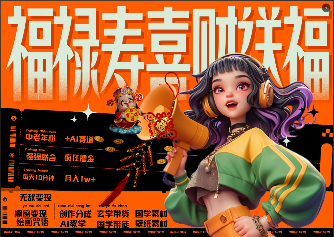 蝴蝶号AI狂撸中老年赛道 赚到盆满钵满 赛道对了啥都对了福禄寿喜财送财送福 每日轻松十分钟 月赚米1W+ 抓紧冲!退休金主最爱-烽云网