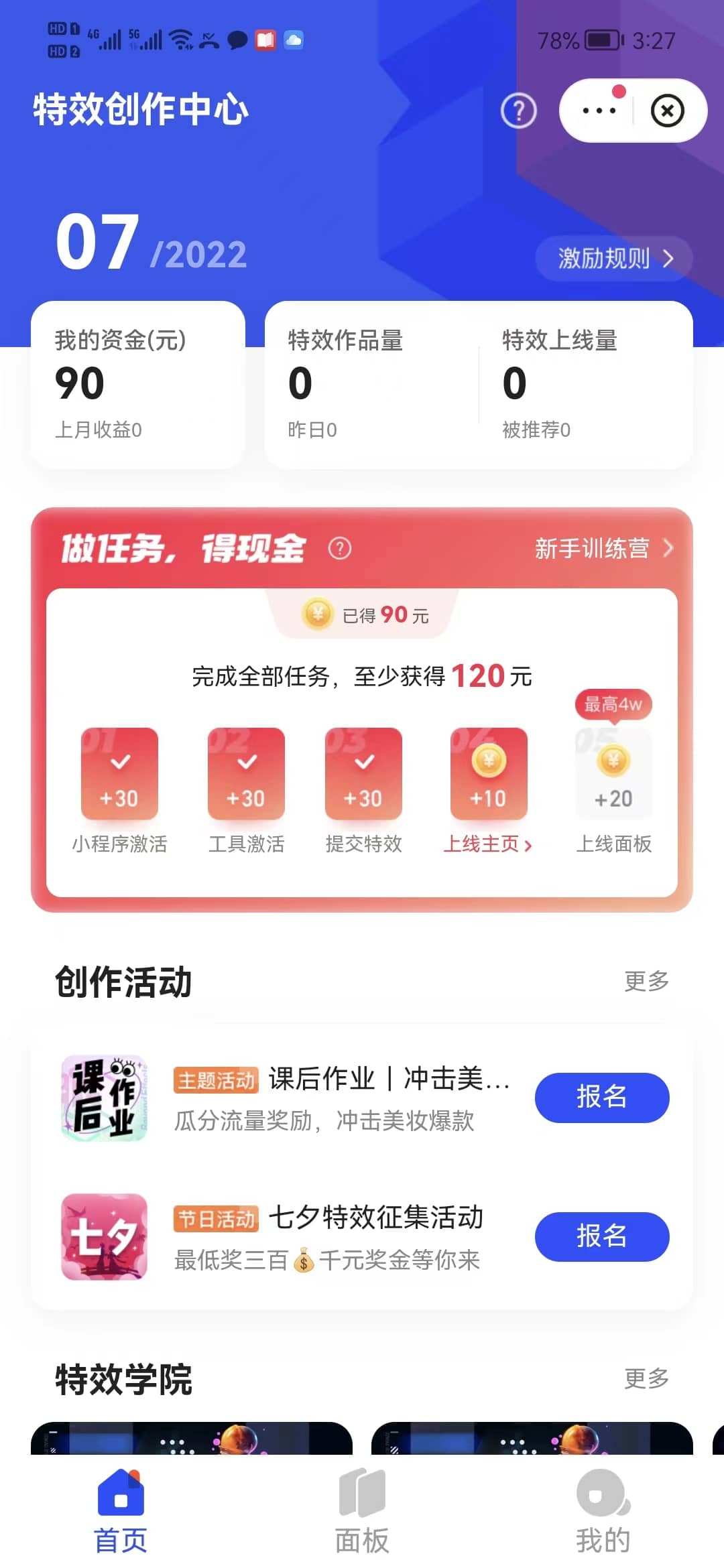 最新快手特效师项目,一个号白嫖零撸120块,多号多撸-烽云网