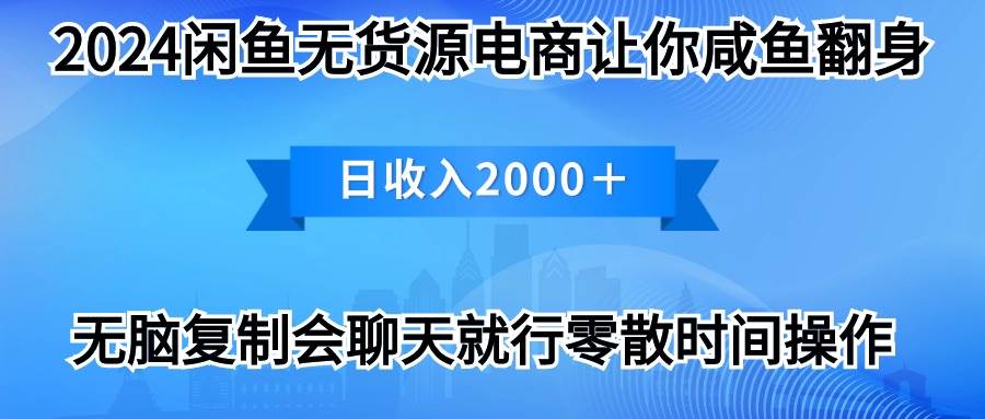 2024闲鱼卖打印机，月入3万2024最新玩法-烽云网