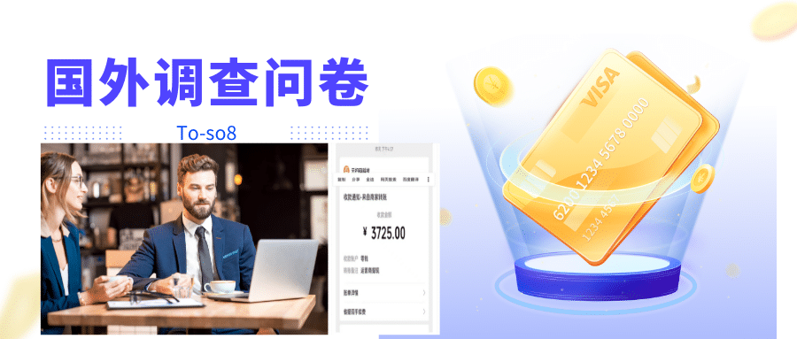 跨境问卷项目，操作简单一天稳定100美刀，每个月能挣1-3W-烽云网