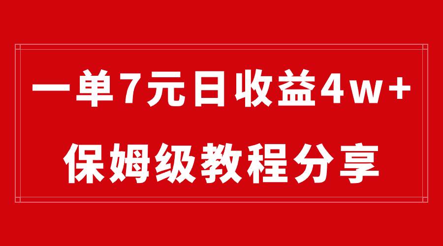 纯搬运做网盘拉新一单7元，最高单日收益40000+（保姆级教程）-烽云网