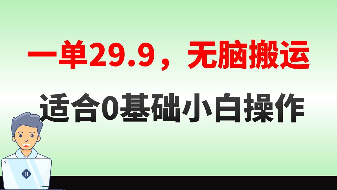 无脑搬运一单29.9，手机就能操作，卖儿童绘本电子版，单日收益400+-烽云网