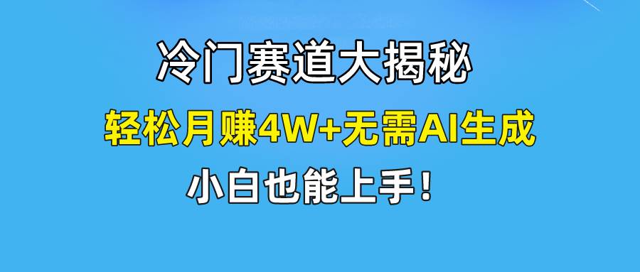 快手无脑搬运冷门赛道视频“仅6个作品 涨粉6万”轻松月赚4W+-烽云网