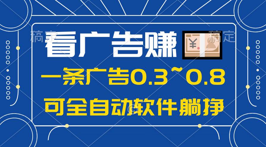 24年蓝海项目，可躺赚广告收益，一部手机轻松日入500+，数据实时可查-烽云网