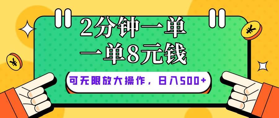 仅靠简单复制粘贴，两分钟8块钱，可以无限做，执行就有钱赚-烽云网
