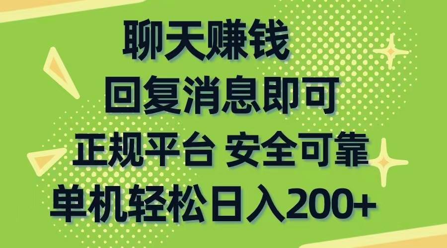 聊天赚钱,无门槛稳定,手机商城正规软件,单机轻松日入200+-烽云网