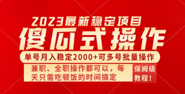 傻瓜式无脑项目 单号月入稳定2000+ 可多号批量操作 多多视频搬砖全新玩法-烽云网