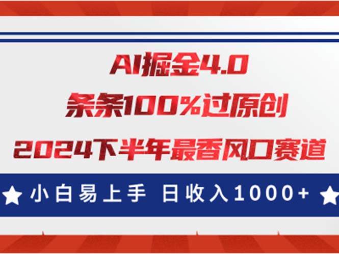 AI掘金4.0玩法，视频号创作分成，最新风口赛道，条条100%过原创，小白…-烽云网
