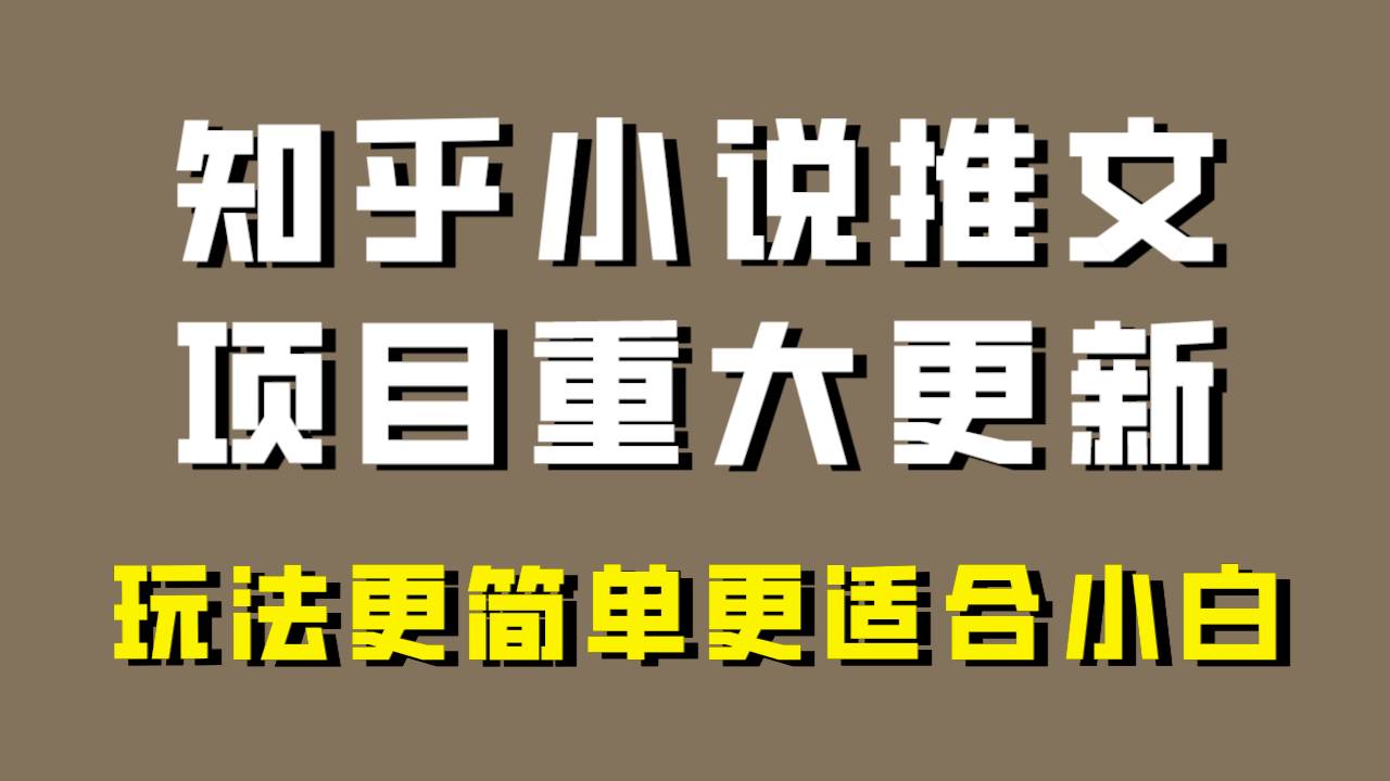 小说推文项目大更新,玩法更适合小白,更容易出单,年前没项目的可以操作!-烽云网