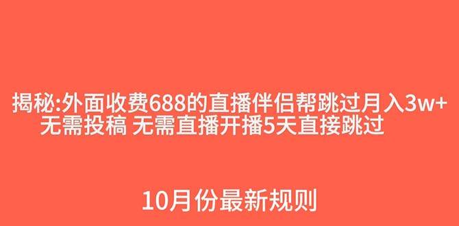 外面收费688的抖音直播伴侣新规则跳过投稿或开播指标-烽云网
