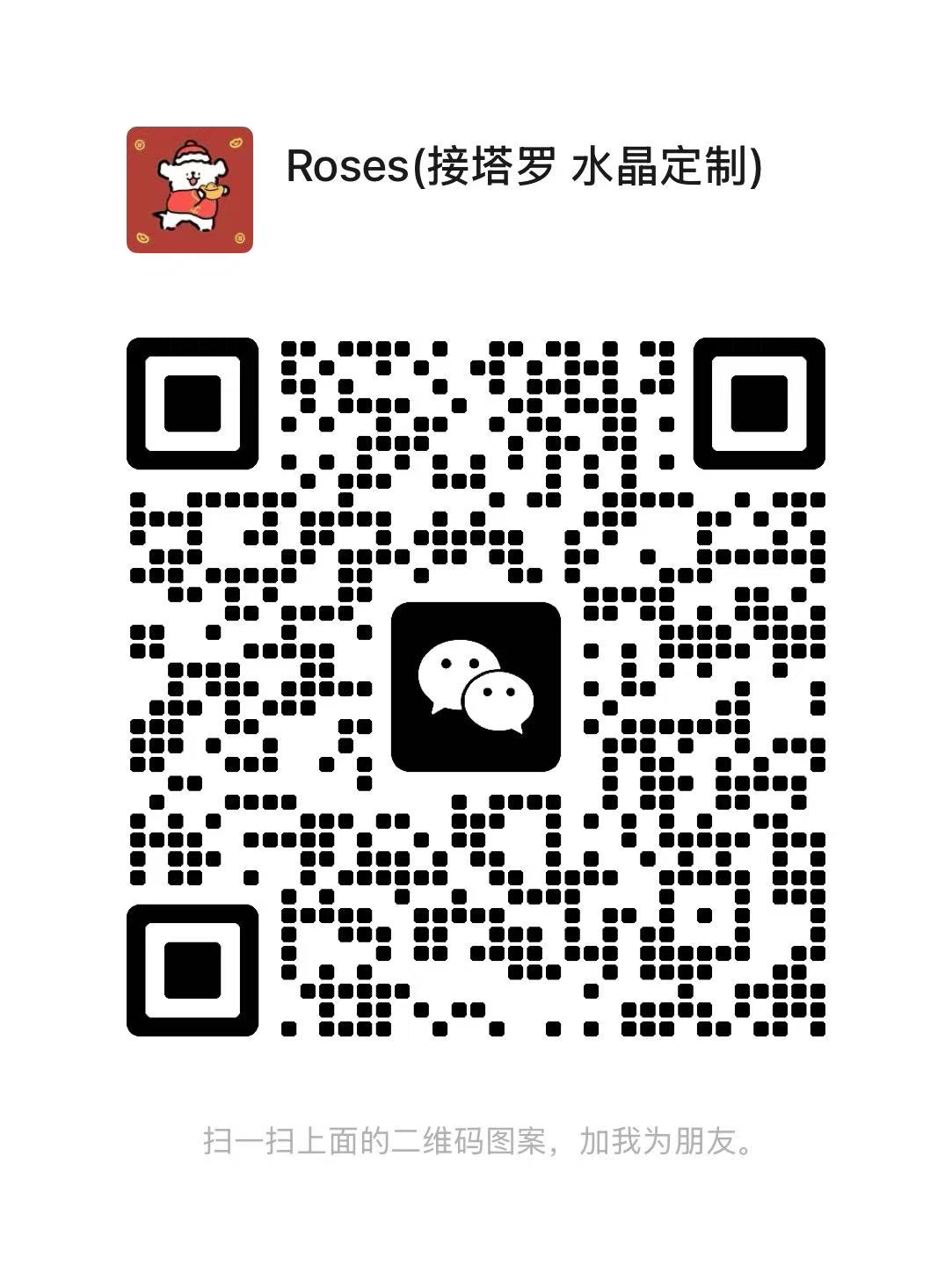 扫码添加微信-烽云网