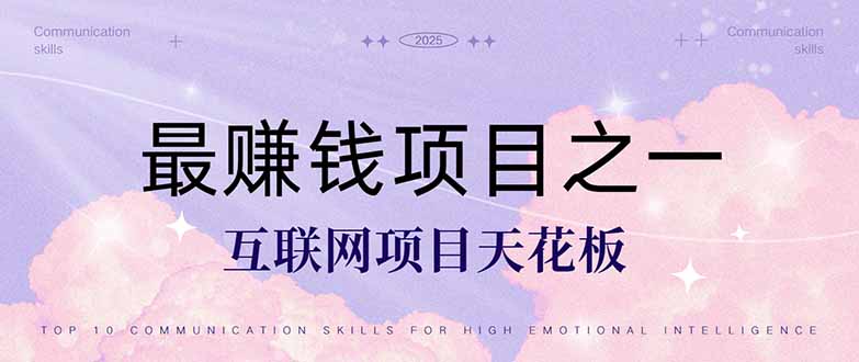 暴利项目，每天被动收益1500+，长期管道收益！0成本自己做老板！-烽云网