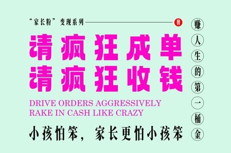 家长粉变现,每逢大假小假是真的都在疯狂成单疯狂收米,在教培行业里挣你人生的第一桶金,轻松又高效-烽云网