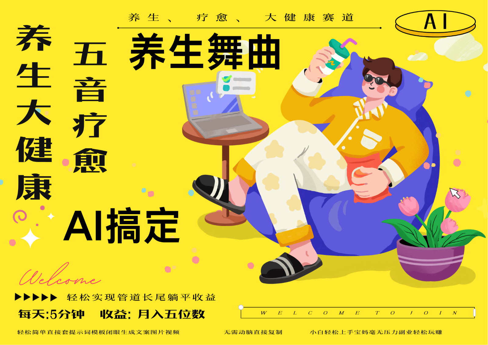 AI+养生+疗愈 五音疗愈另辟蹊径做养生 流量条条百万爆款 十条视频涨粉7万-烽云网