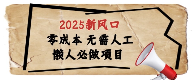 2025新风口，懒人必做项目，浏览器全自动掘金【揭秘】-烽云网