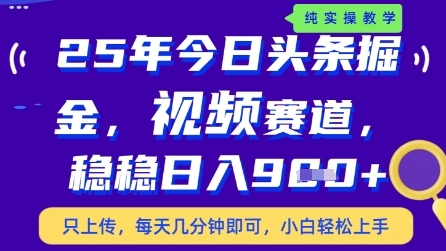 今日头条视频赛道最新玩法,每天十分钟,保底日入9张+【揭秘】-烽云网