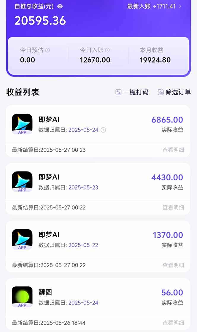 图片[1]-即梦APP推广爆力拉新，收益上限极高，月入6位数，AI风口落地实操项目。-烽云网