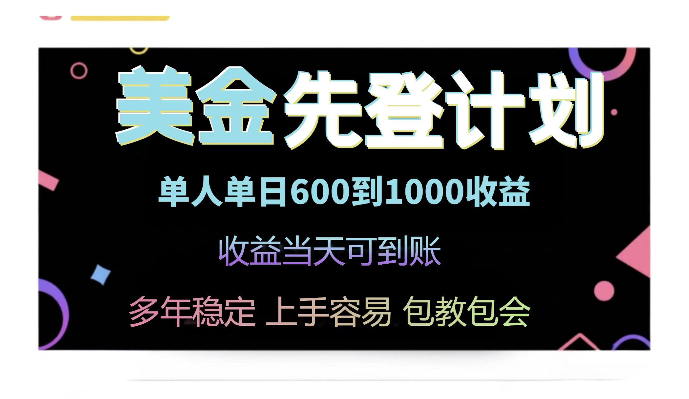 25年全网最高单日收益冠军项目,单日收益600-1000美金-烽云网