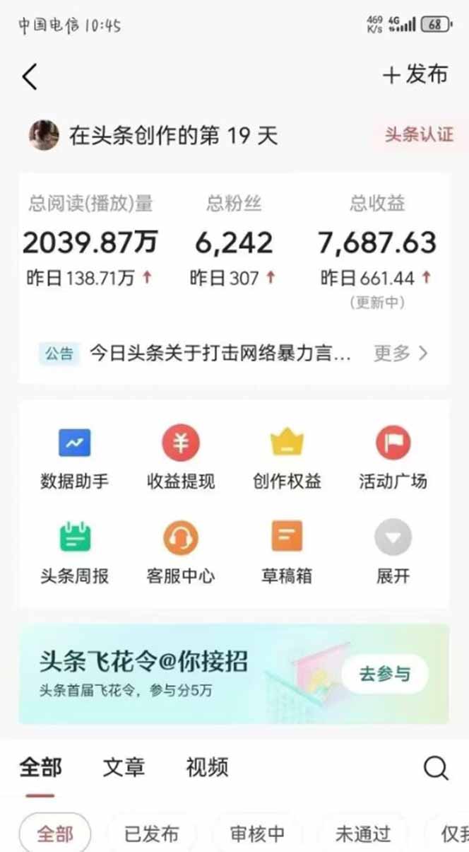 图片[1]-最新AI一键头条原创文章，3分钟一条，0粉丝即可变现，日入1000+-烽云网