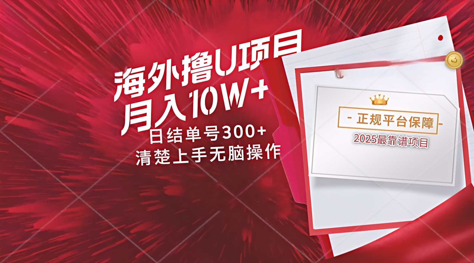 海外最靠谱撸U玩法日入300+秒提现,可长期玩,安全可靠操作非常简单-烽云网