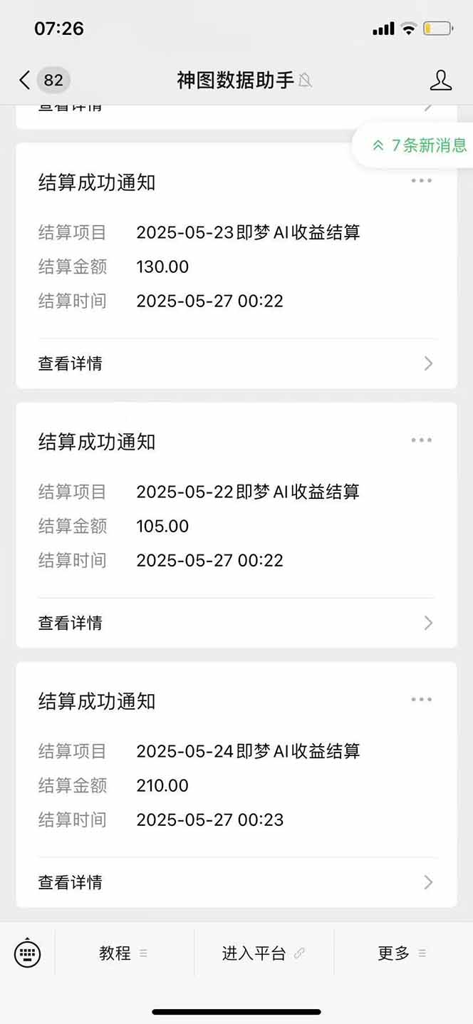 图片[2]-即梦APP推广爆力拉新，收益上限极高，月入6位数，AI风口落地实操项目。-烽云网